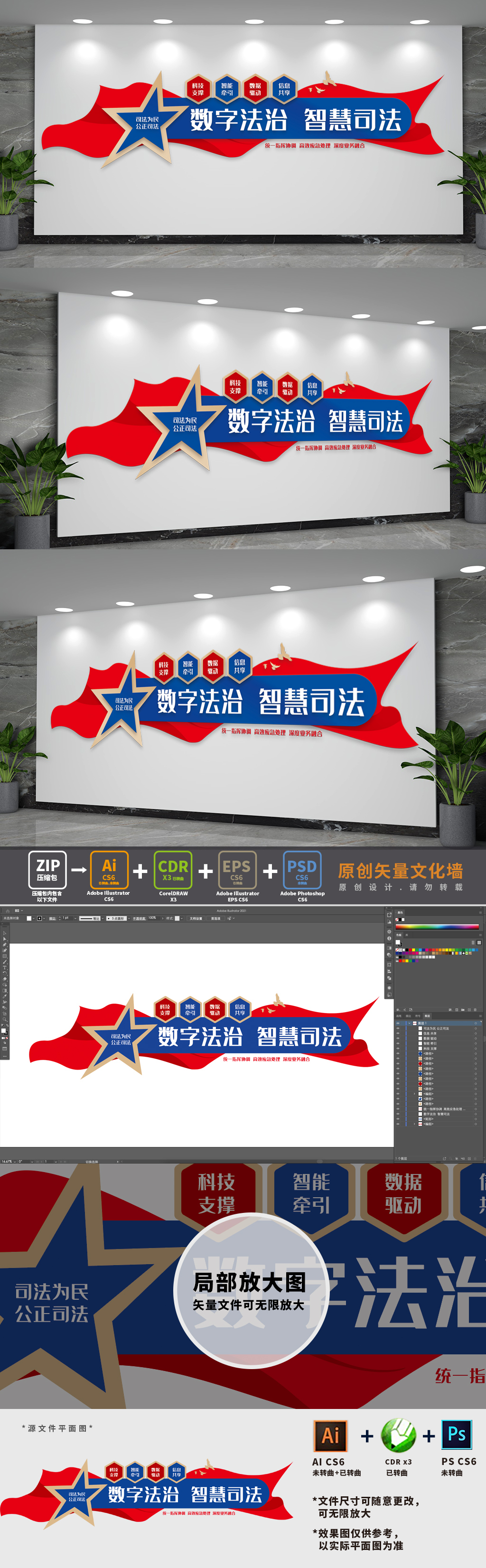 数字法治标语文化墙