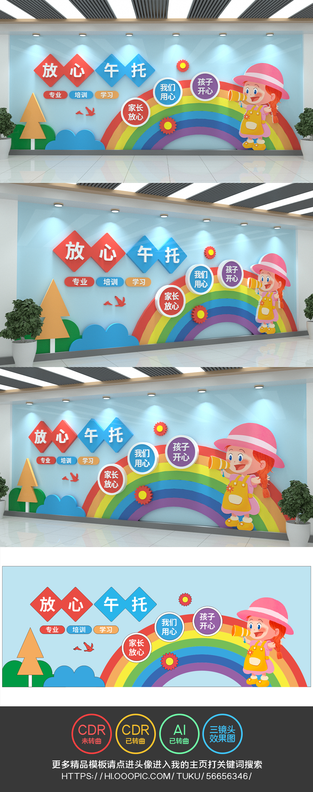 午托文化墙幼儿园文化墙设计校园学校
