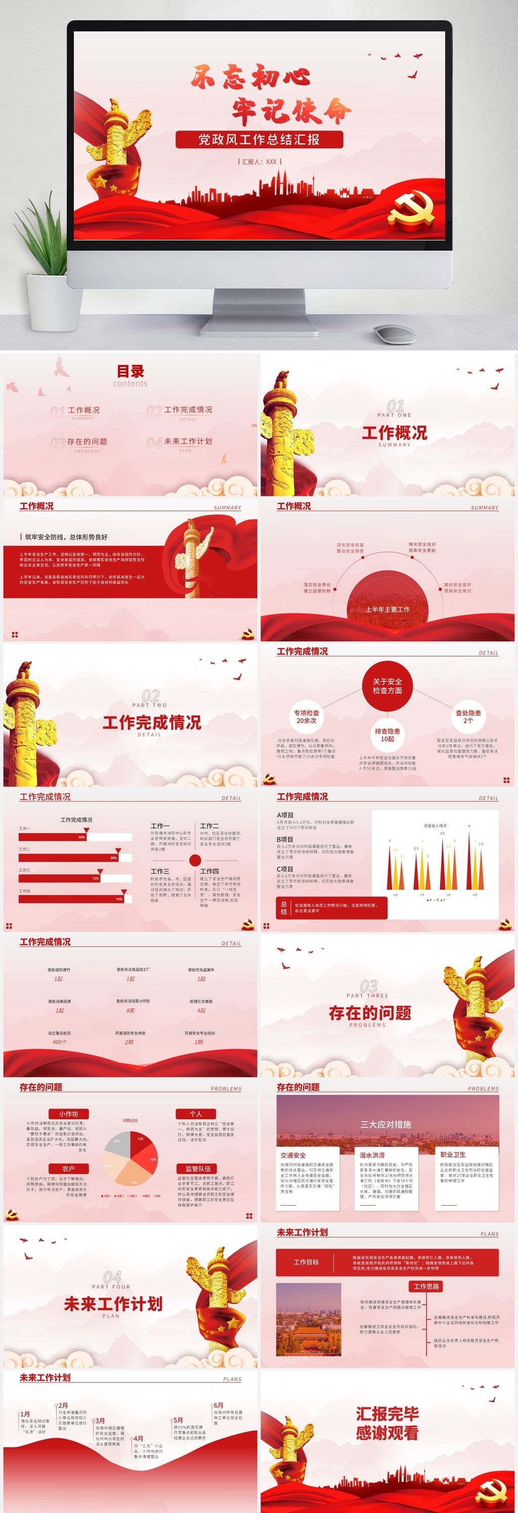 政府工作报告模板ppt