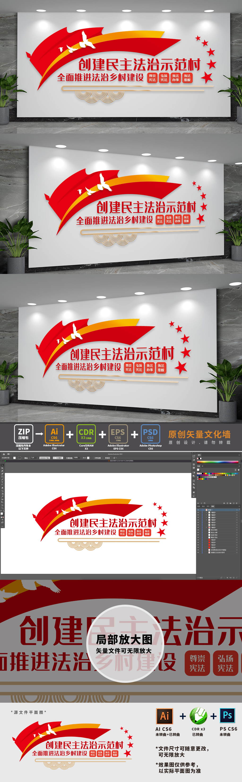 法治示范村党建文化墙