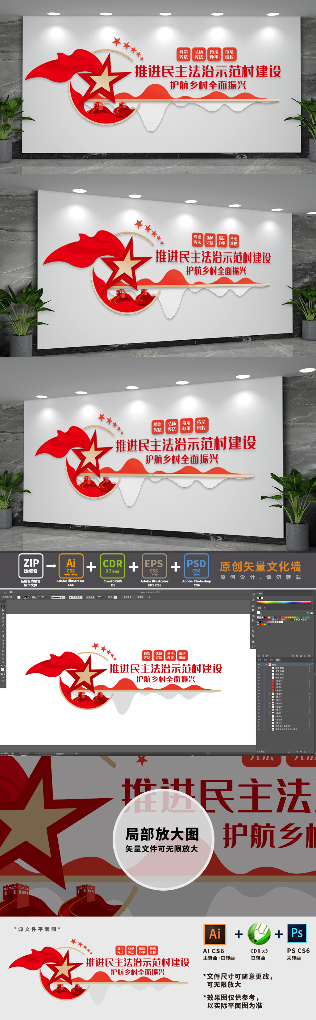 法治示范村党建文化墙