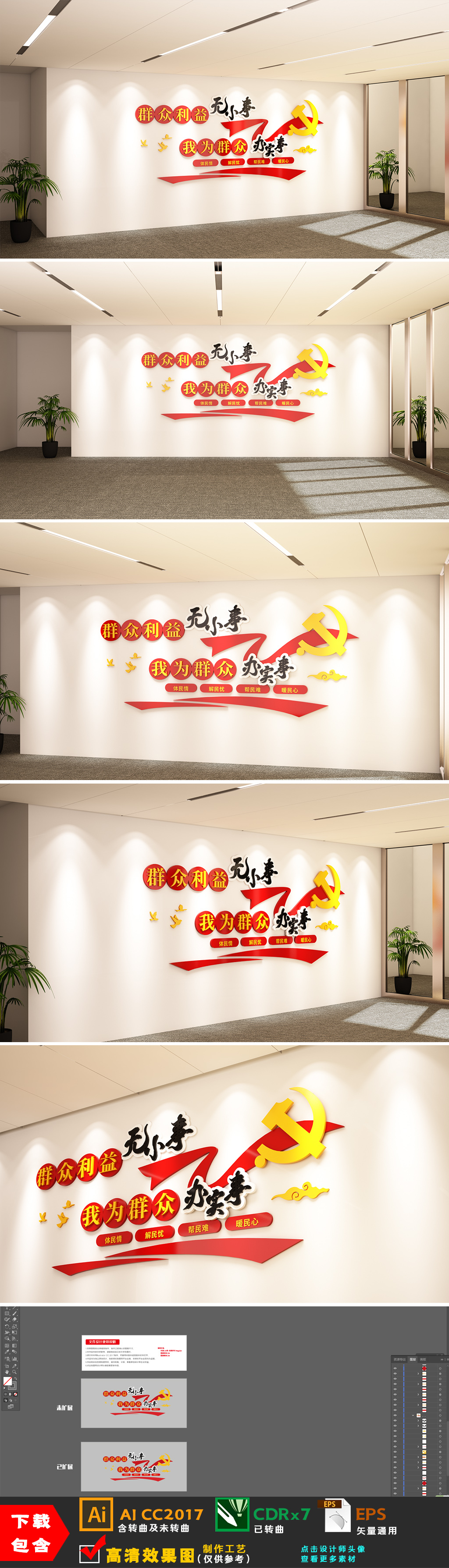 群众利益无小事我为群众办实事标语党建文化