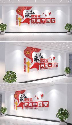 中国梦文化墙党建文化墙党员活动室文化墙