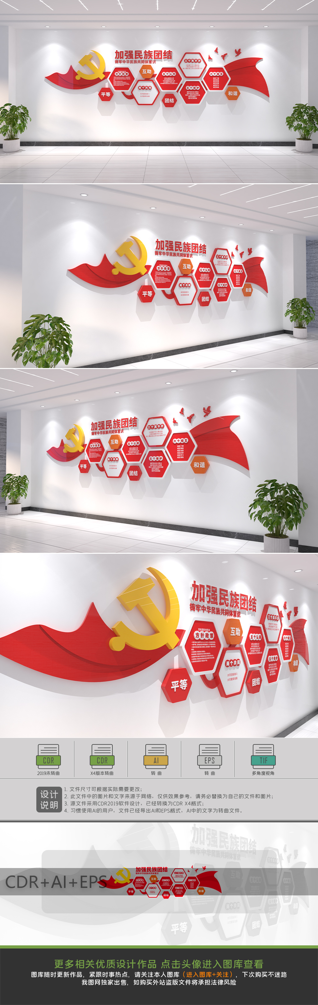 民族团结文化墙民族工作文化墙党建文化墙