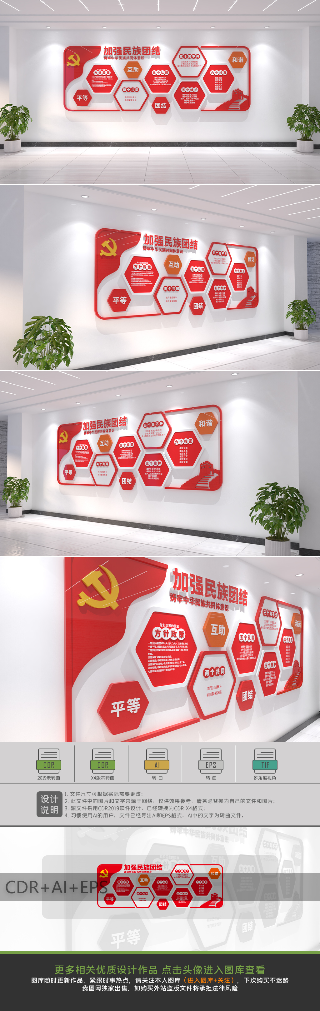 民族团结文化墙民族工作文化墙党建文化墙