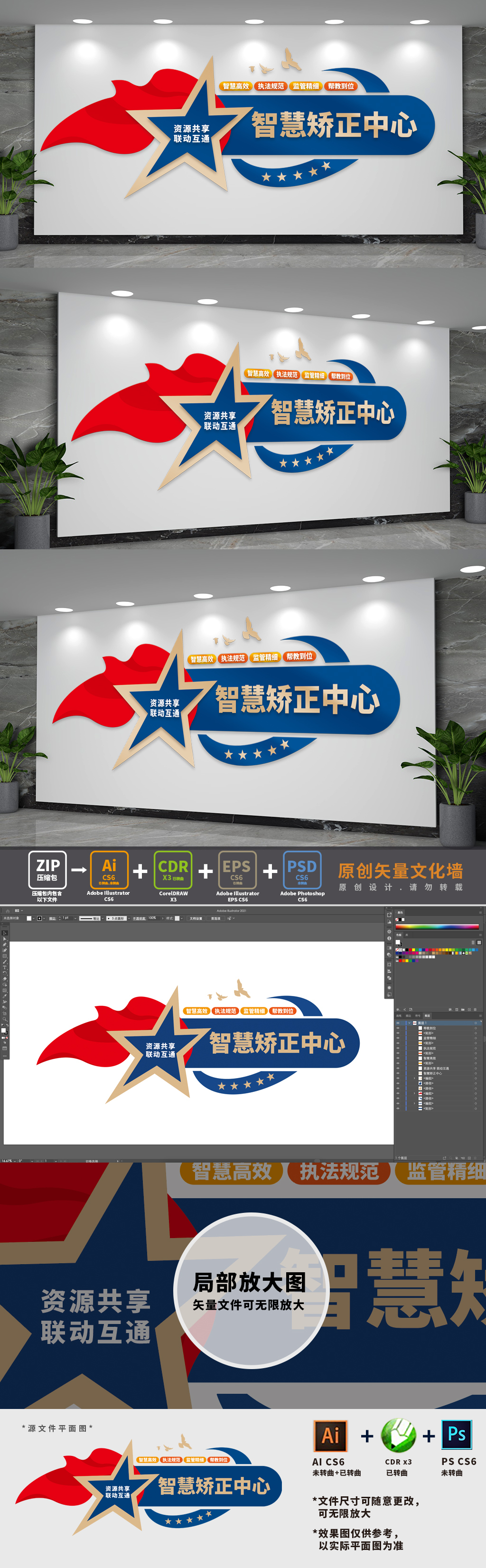 智慧矫正中心司法文化墙