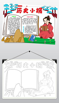 1075历史小报模板中国古代历史手抄报学