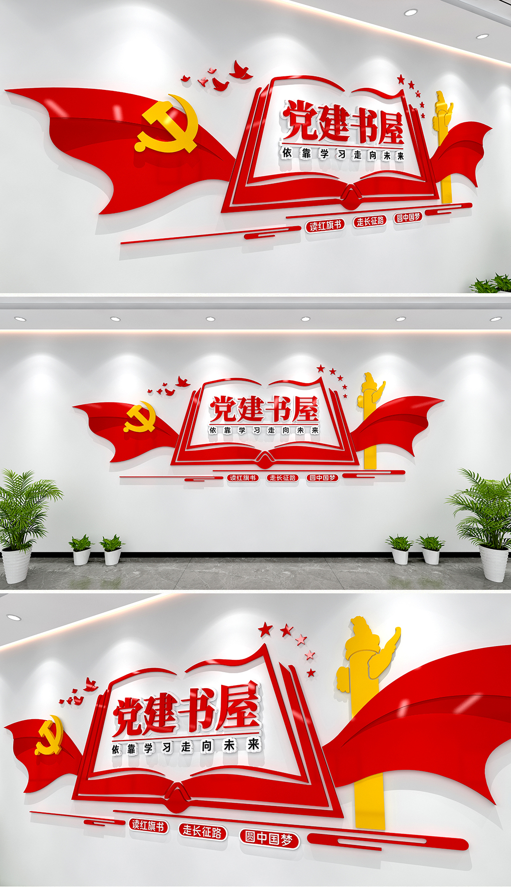 党建书屋文化墙学习强国文化墙书籍造型读书