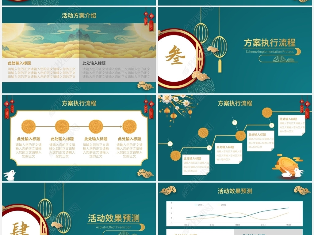 复古中国风中秋节活动策划方案PPT模板