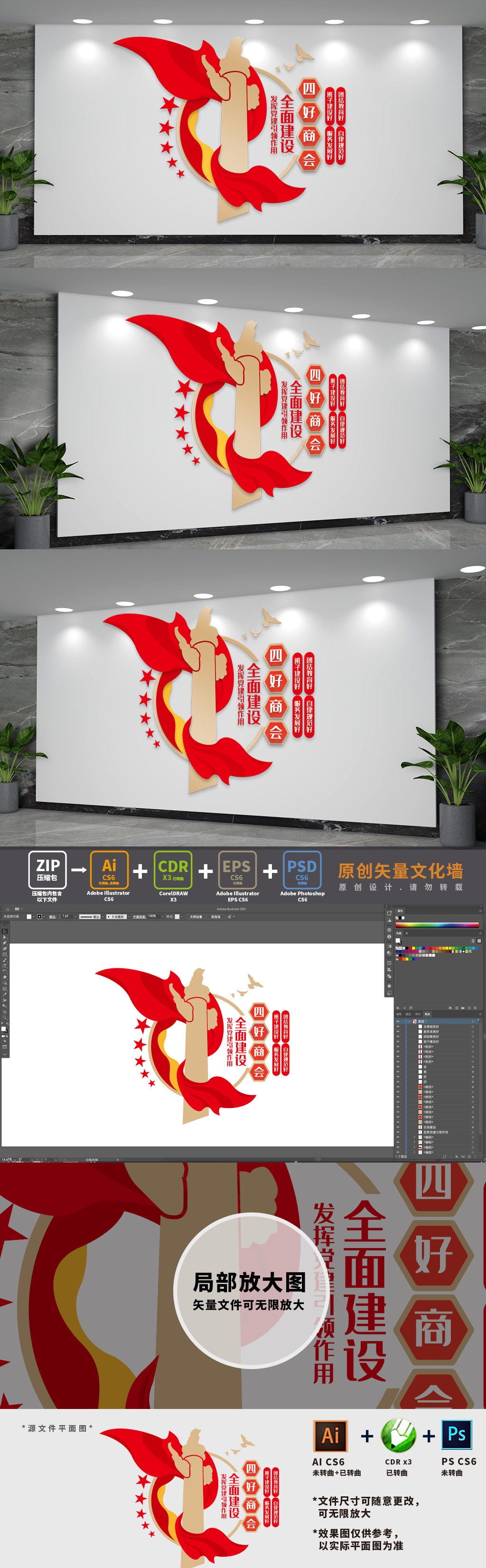 工商联建设党建文化墙