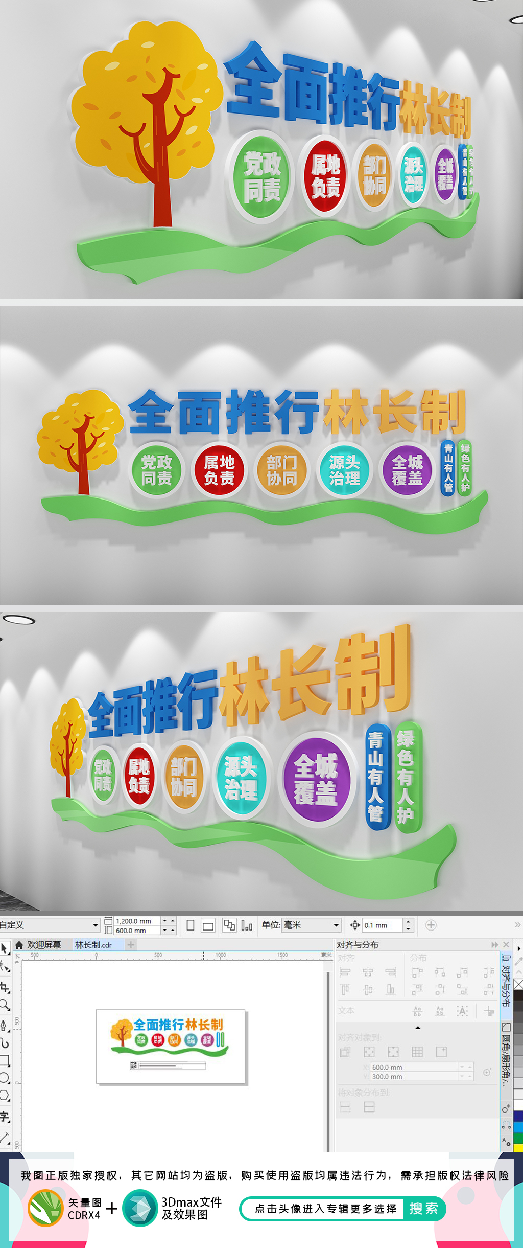 林长制全面推行林长制林业局文化墙
