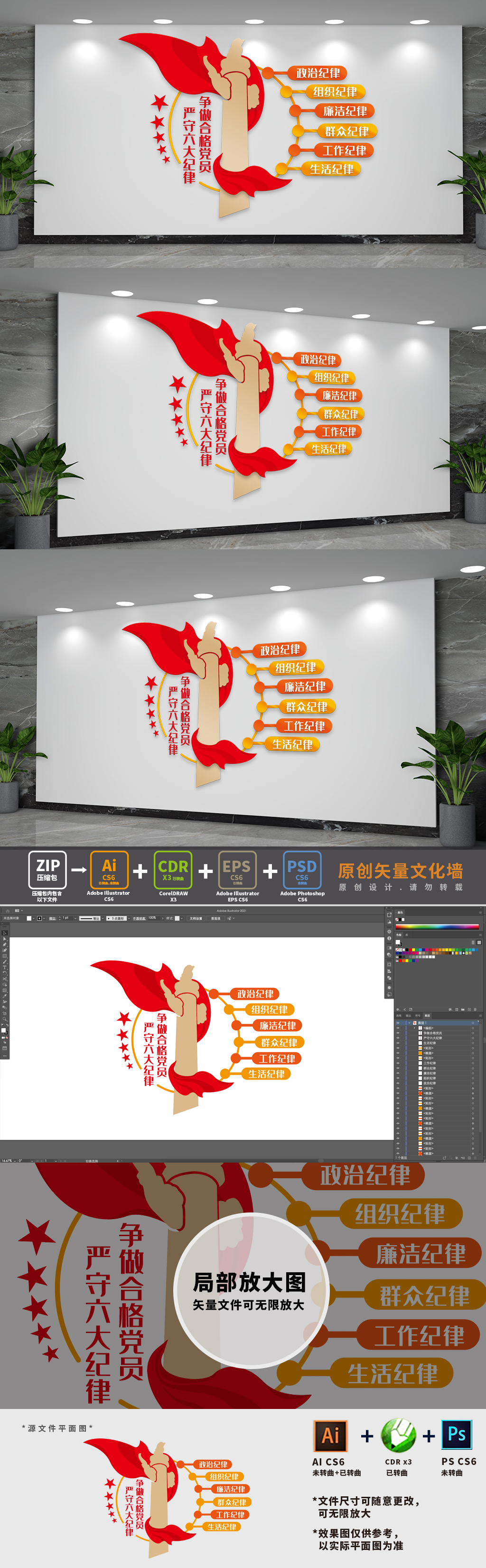 严守六大纪律党建文化墙