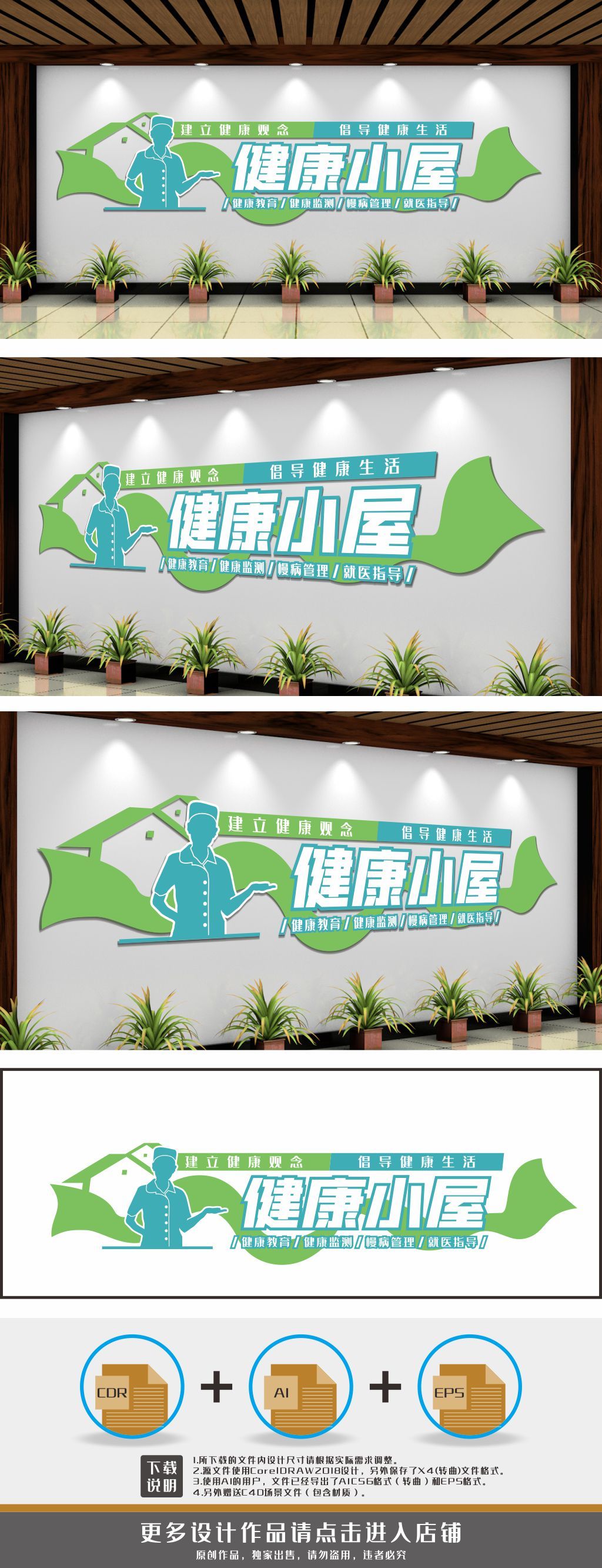 健康小屋背景墙社区医院文化墙