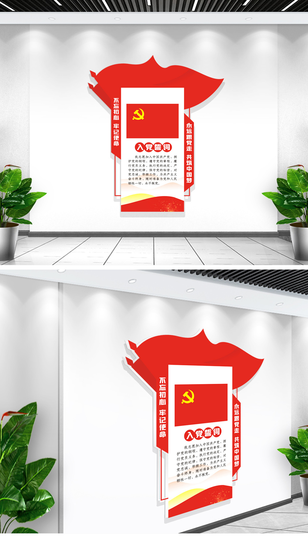 入党誓词党建文化墙党建展厅布置图