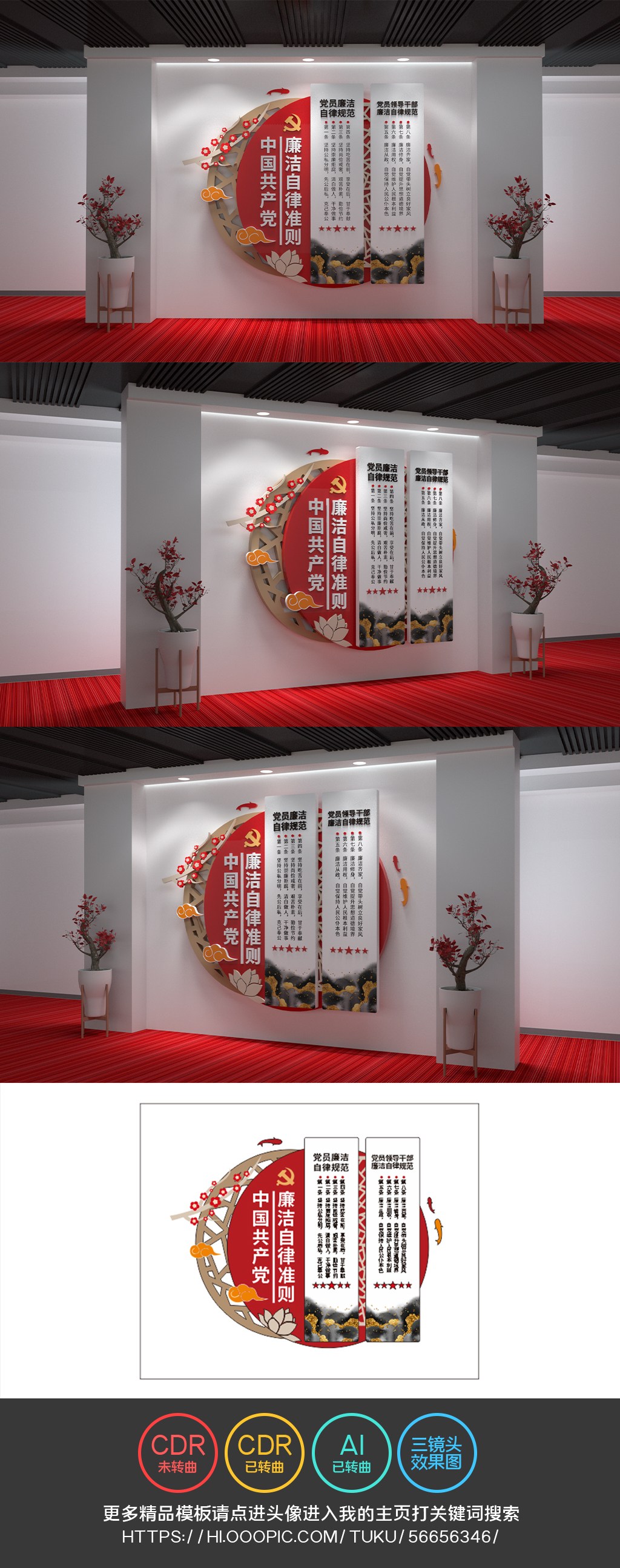 中国共产党廉洁自律准则廉政文化墙廉洁清廉