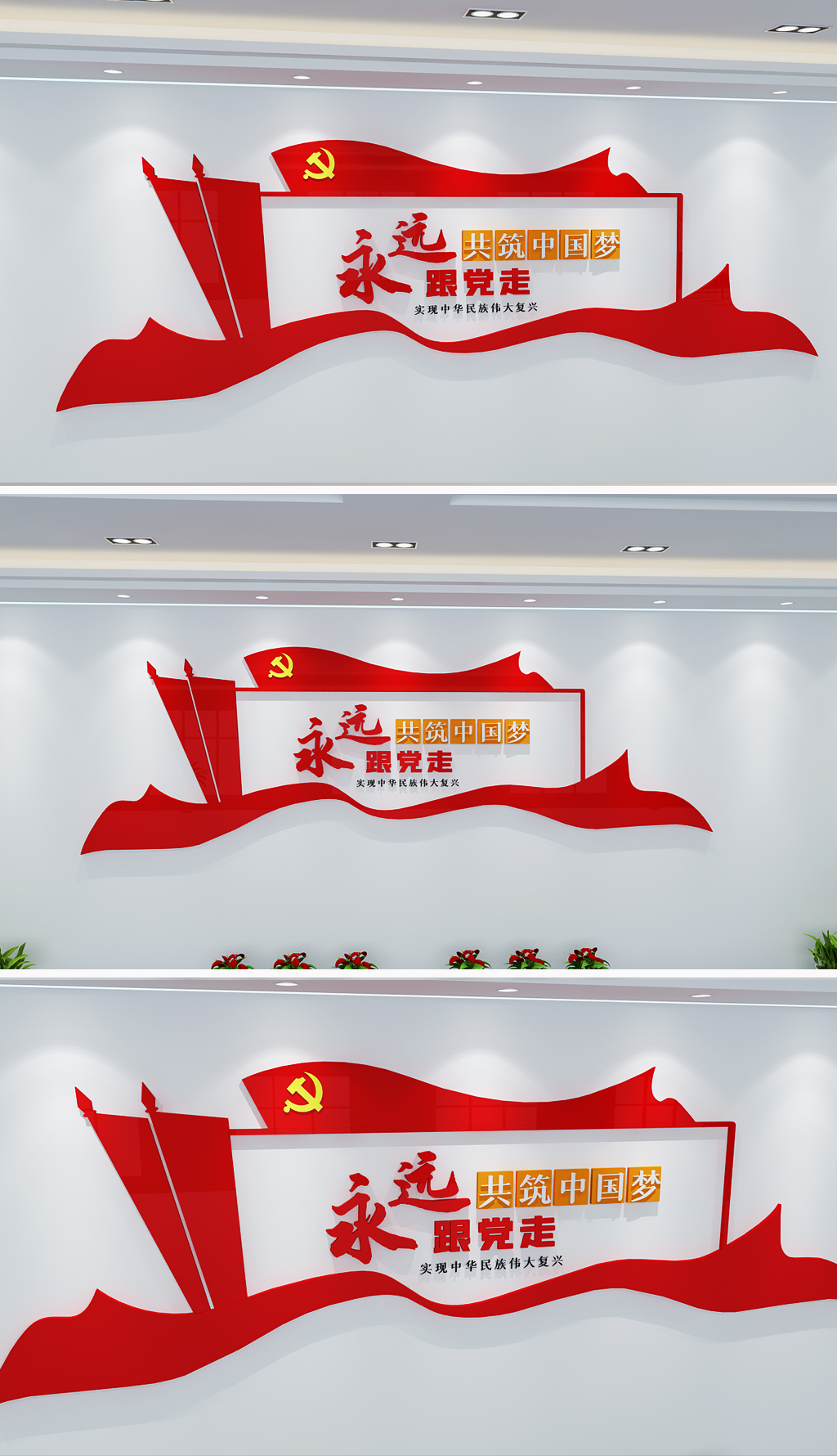 永远跟党走党员之家党员活动室党建标语文化