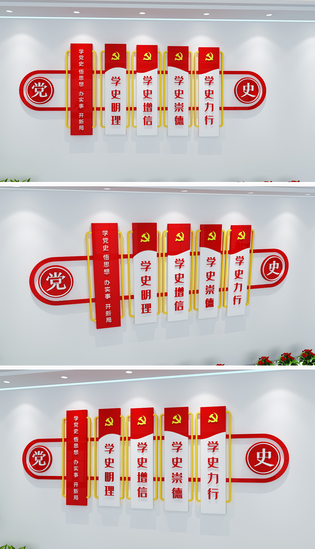中式开展党史学习教育党建文化墙