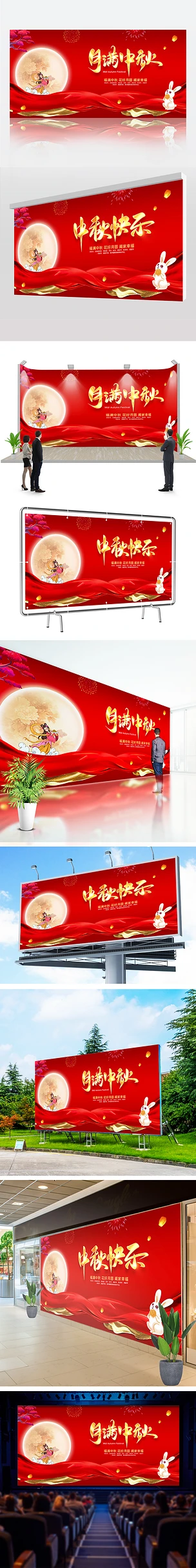 2022年月满中秋喜迎中秋节海报宣传展板背景