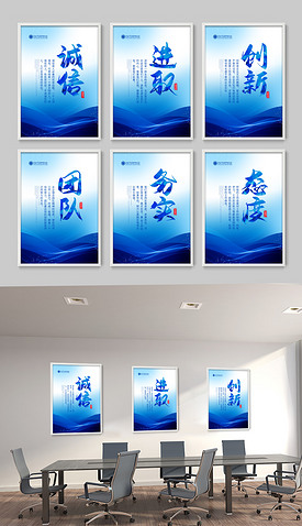 蓝色大气企业文化标语办公室文化展板挂图