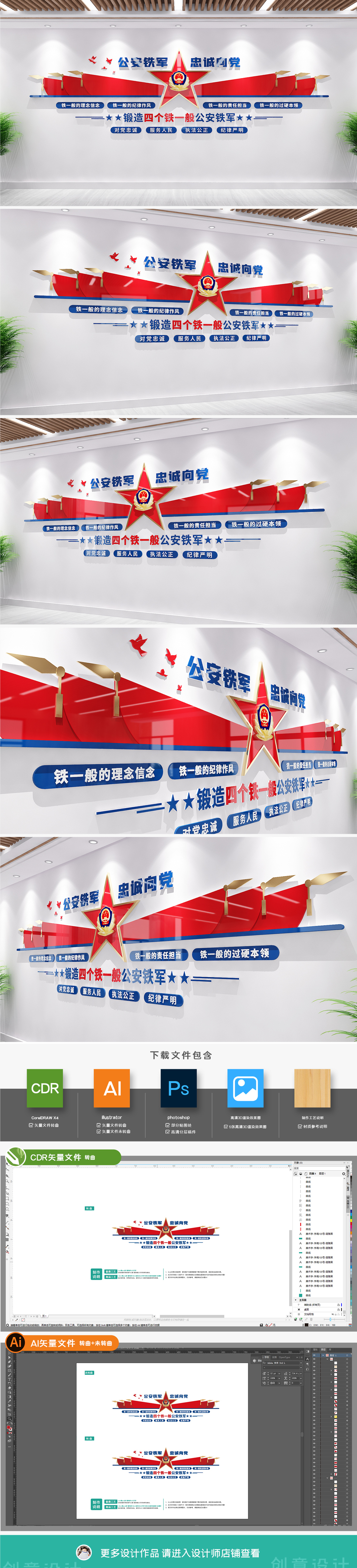 公安铁军忠诚向党蓝色公安四铁标语文化墙