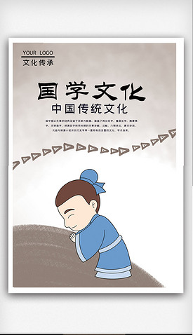 国学中国传统文化海报
