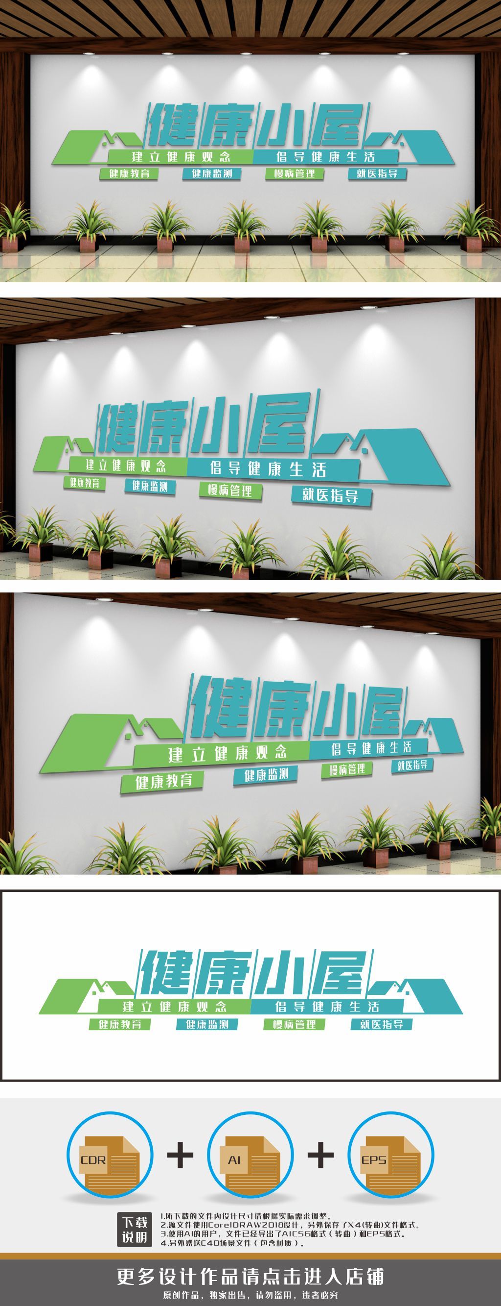 健康小屋背景墙社区医院背景墙