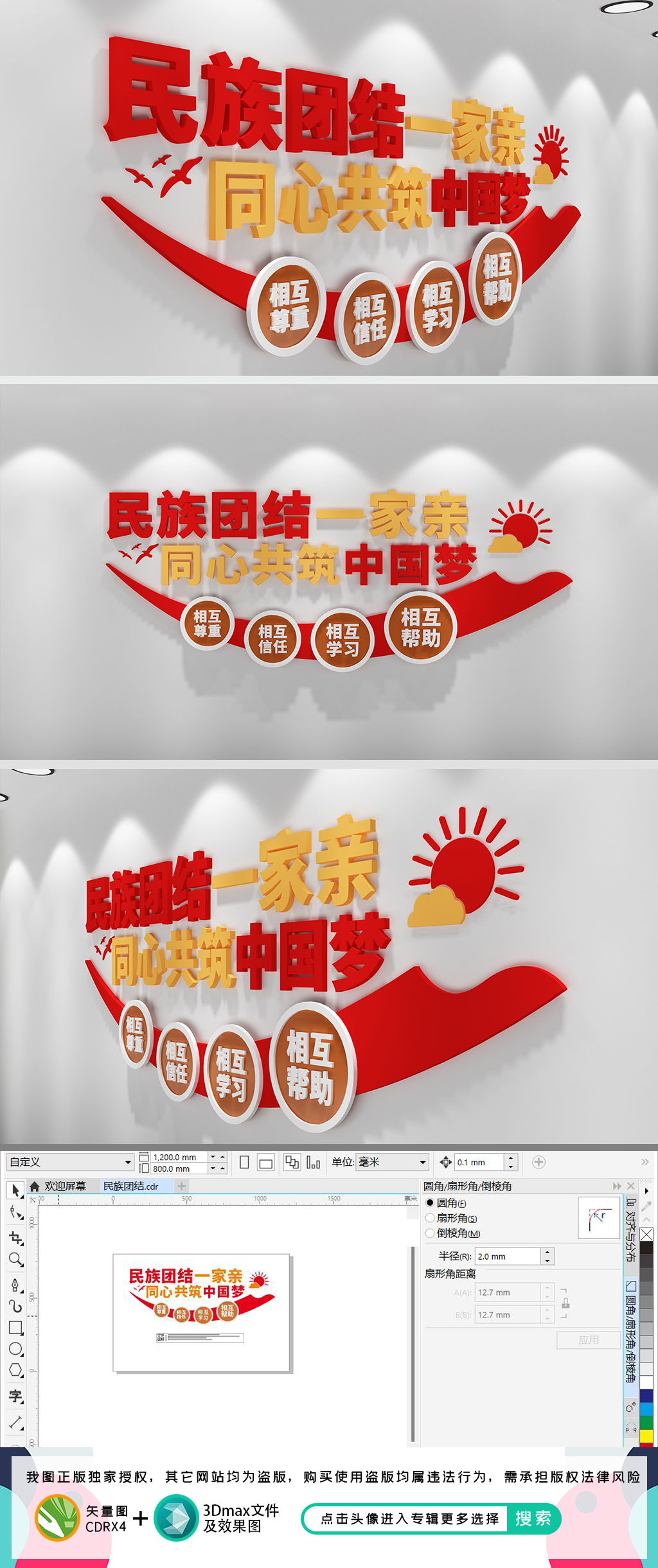 民族团结标语党建标语
