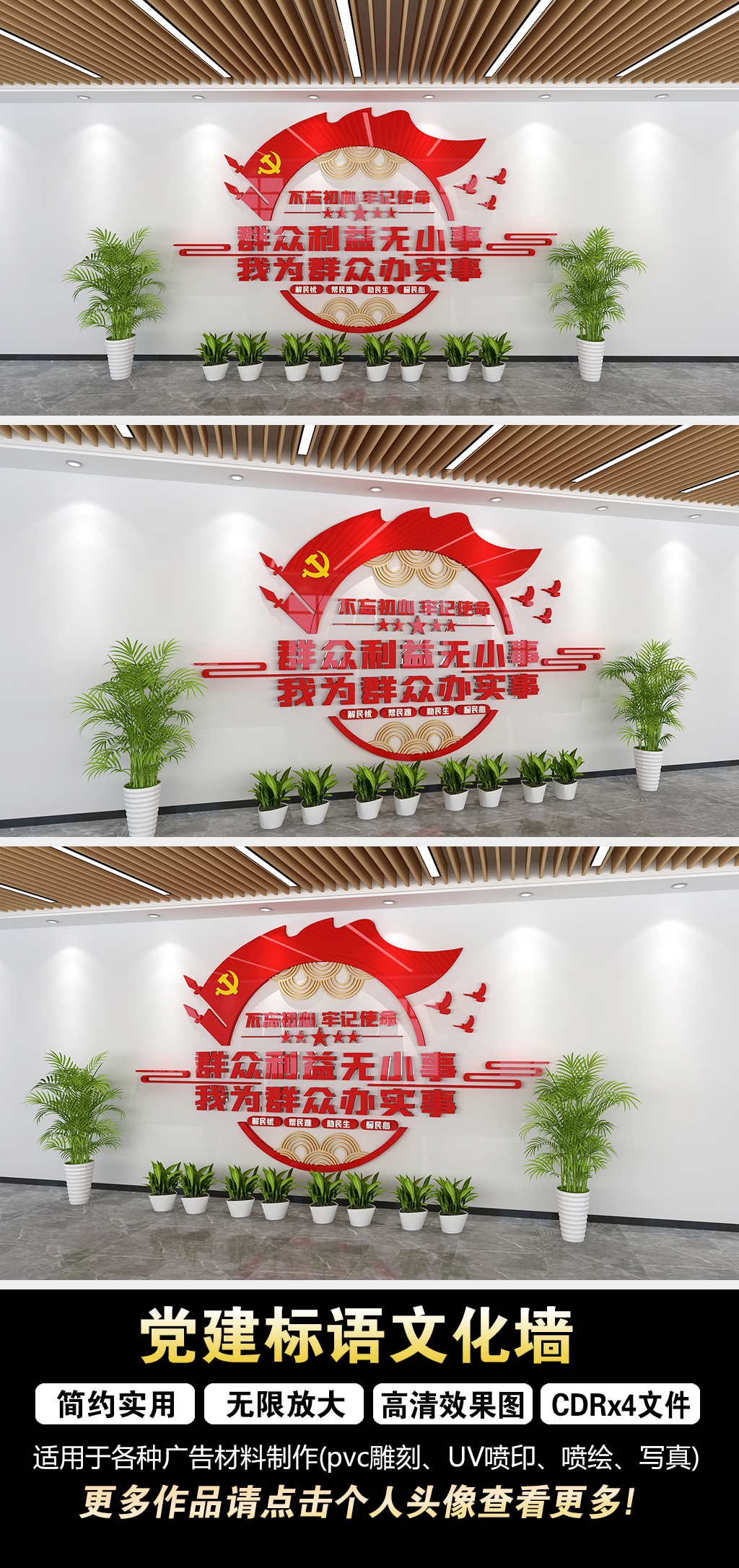 群众利益无小事我为群众办实事党建文化