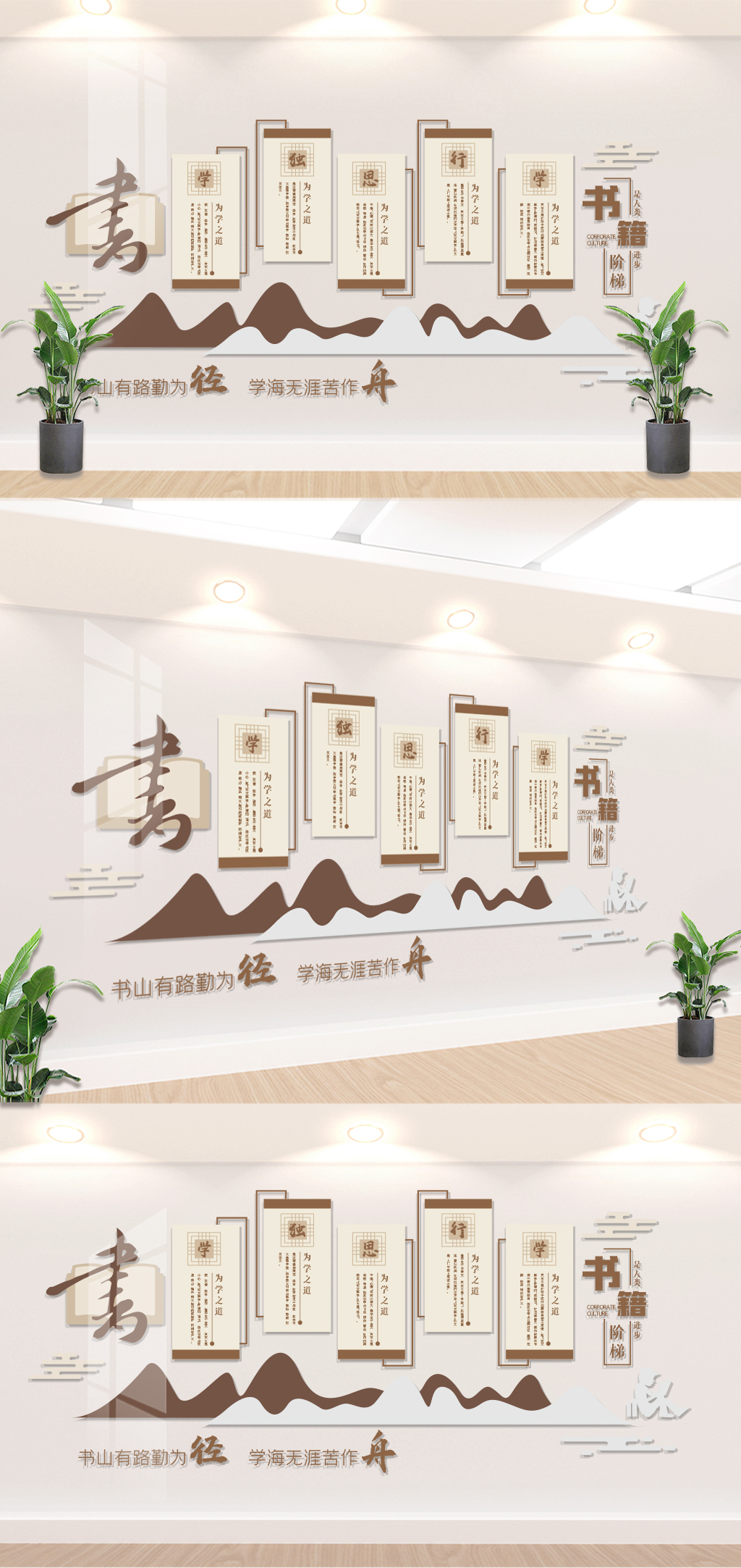 中式阅读读书书籍教育励志标语文化墙