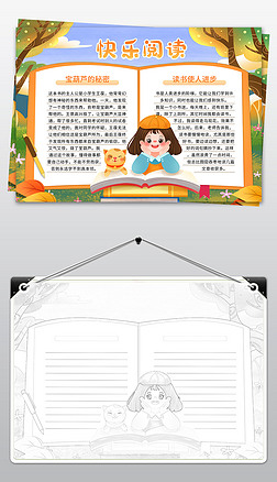 简单语文手抄报手抄报|橙黄色开学暑假新学期读书小报电子手抄报