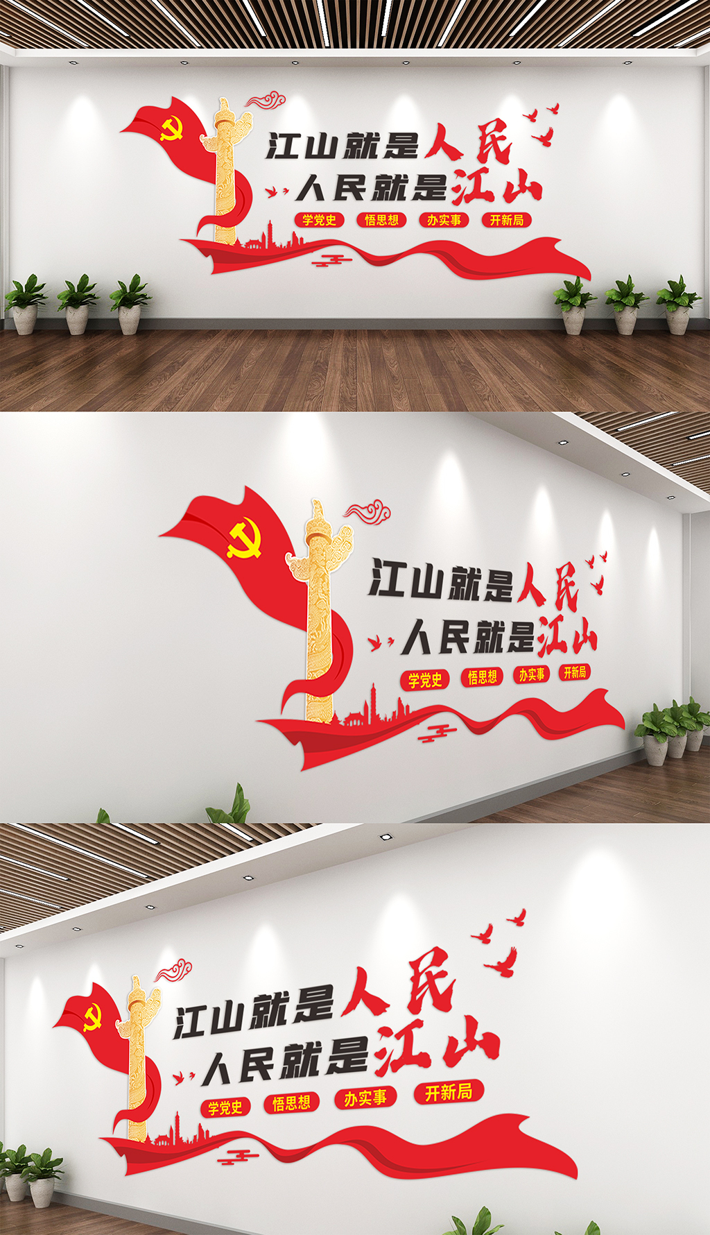 江山就是人民人民就是江山