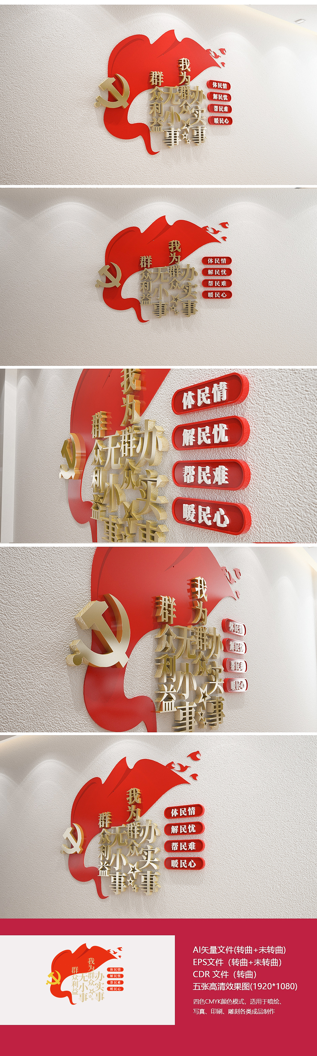 群众利益无小事我为群众办实事党建标语文化