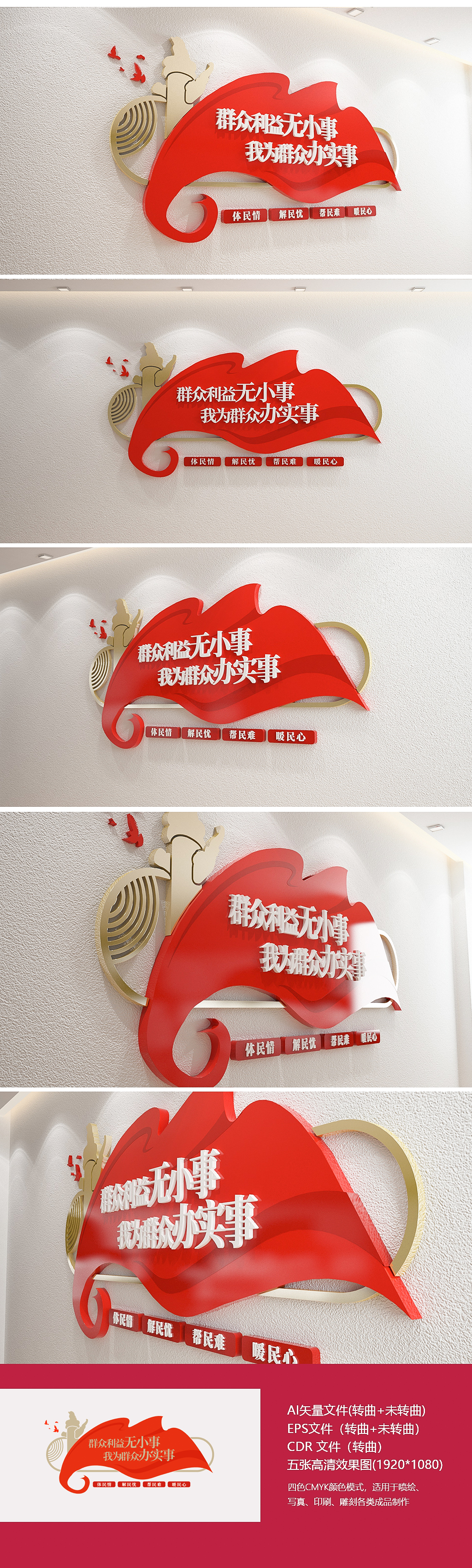 群众利益无小事我为群众办实事党建标语文化