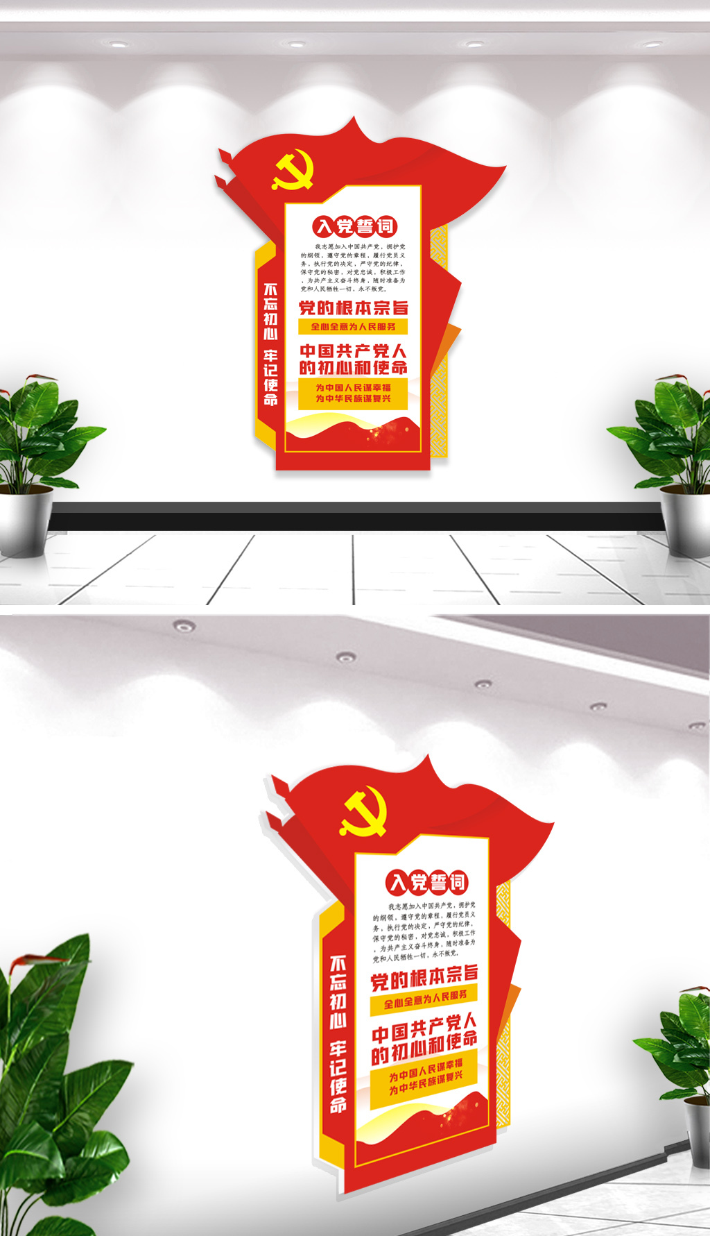 竖版入党誓词党建文化墙展厅布置图