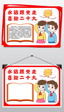 党报小报专题模板-党报小报图片素材下载-我图网