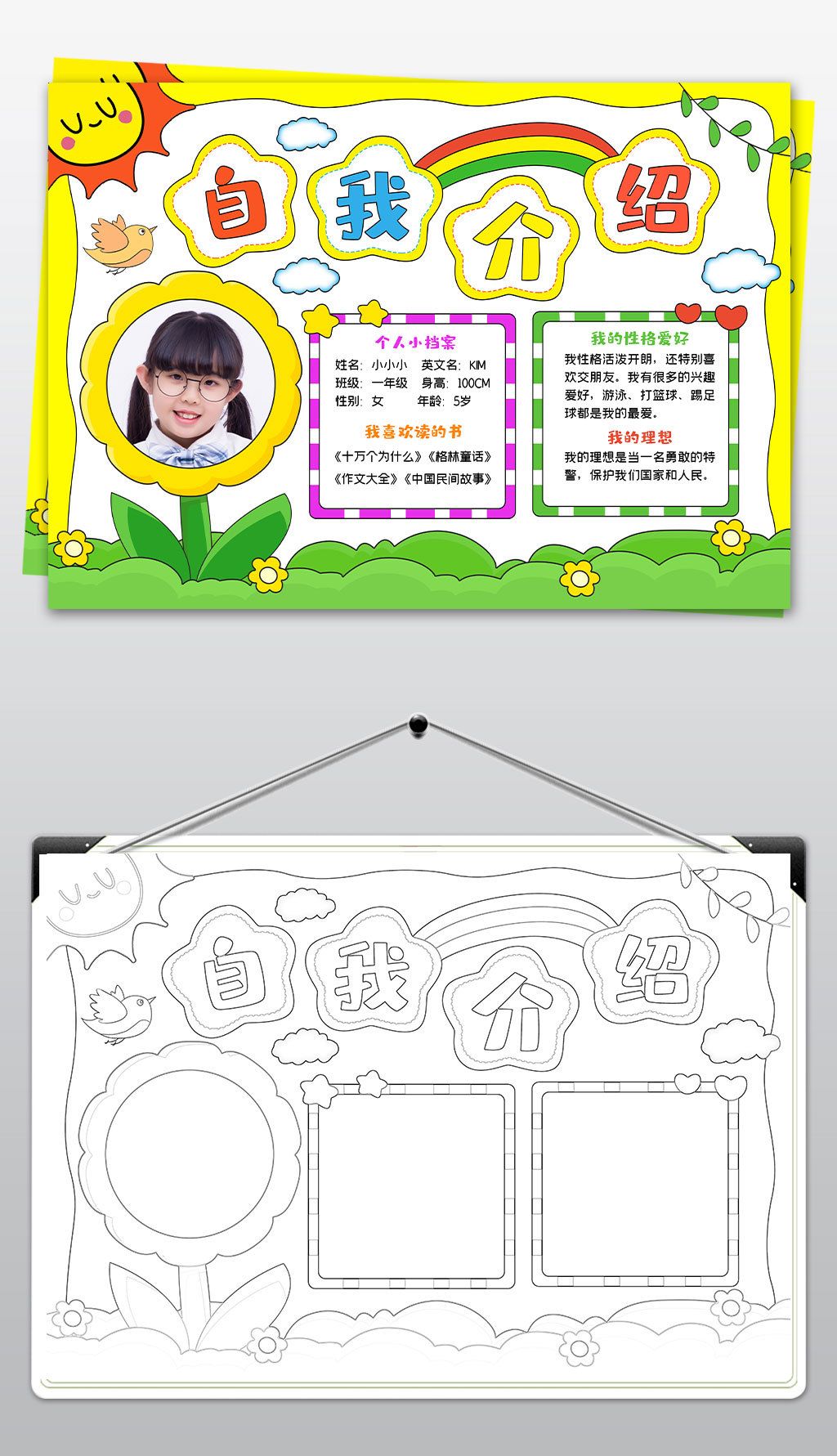 学生幼儿园升学自我介绍手抄报模板