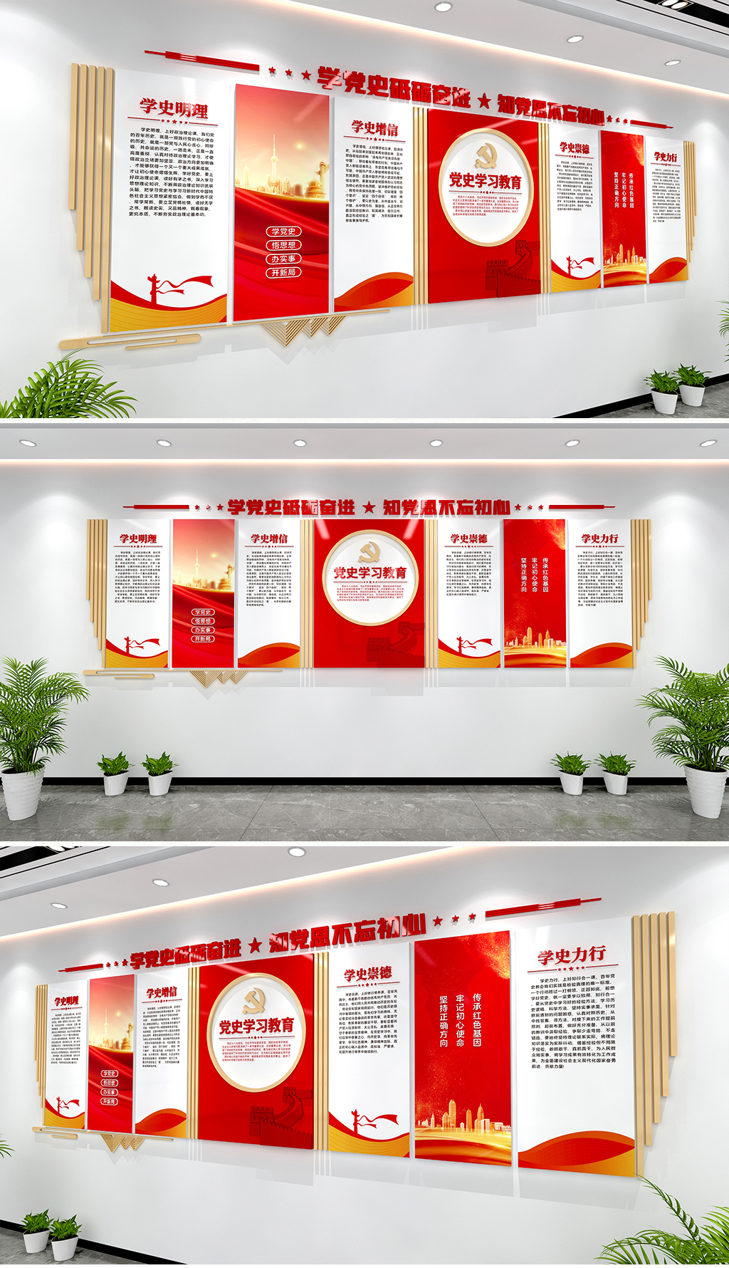 学史增信学史明理学史崇德学史力行党史文化