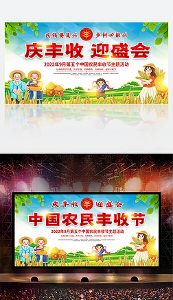 2022年中国农民丰收节主题活动舞台背景
