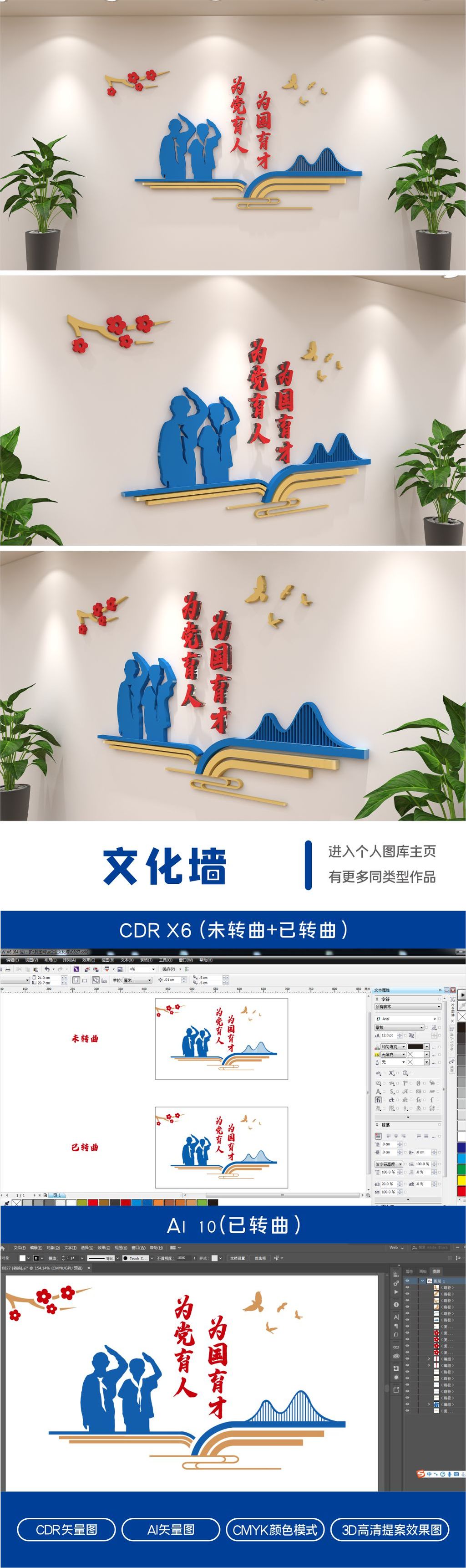 为党育人为国育才学校图书室标语墙