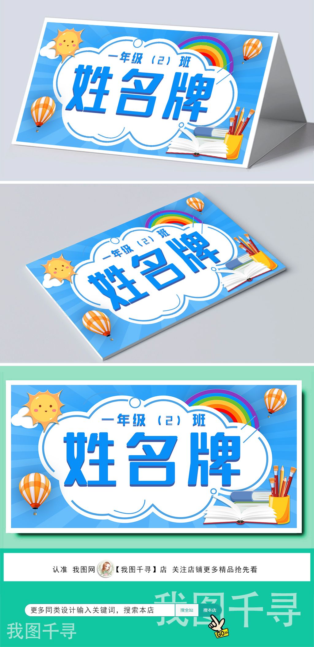 校园新生卡通姓名牌桌牌幼儿园小学名字贴模板