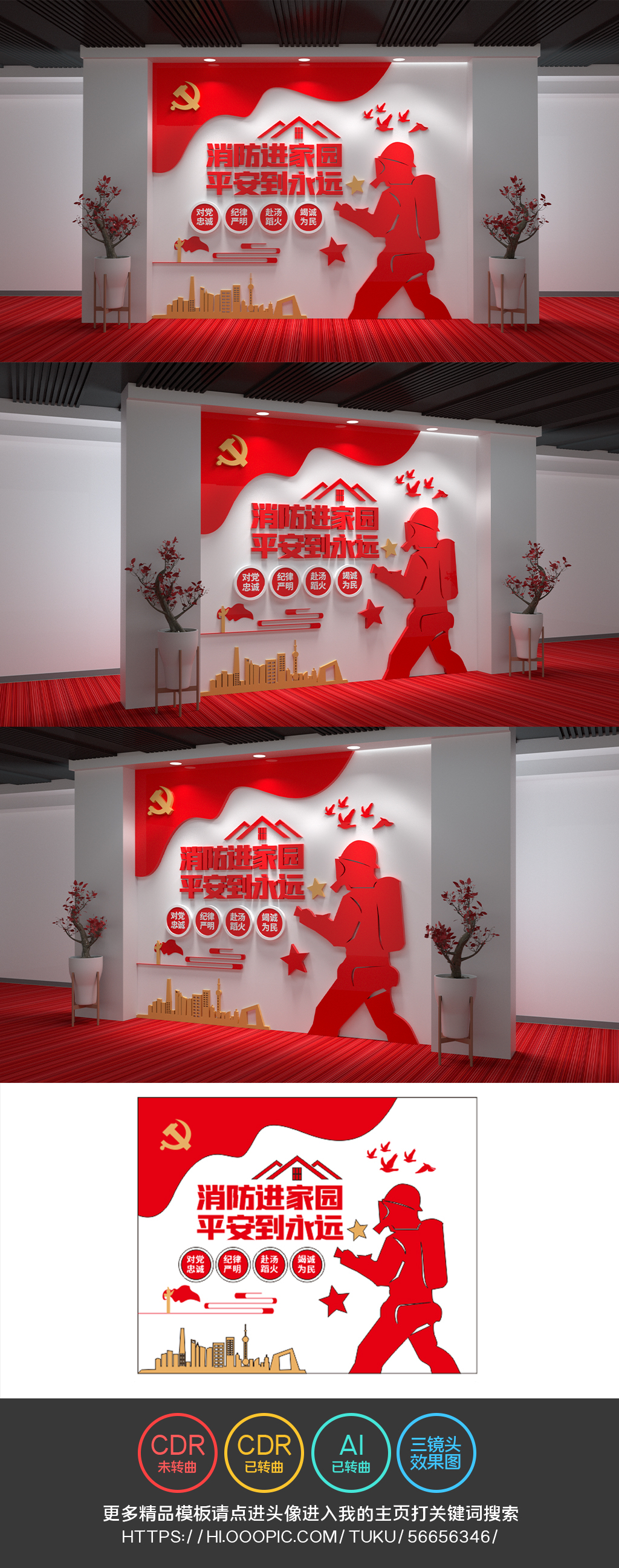 消防安全文化墙预防火灾党建文化墙消防员