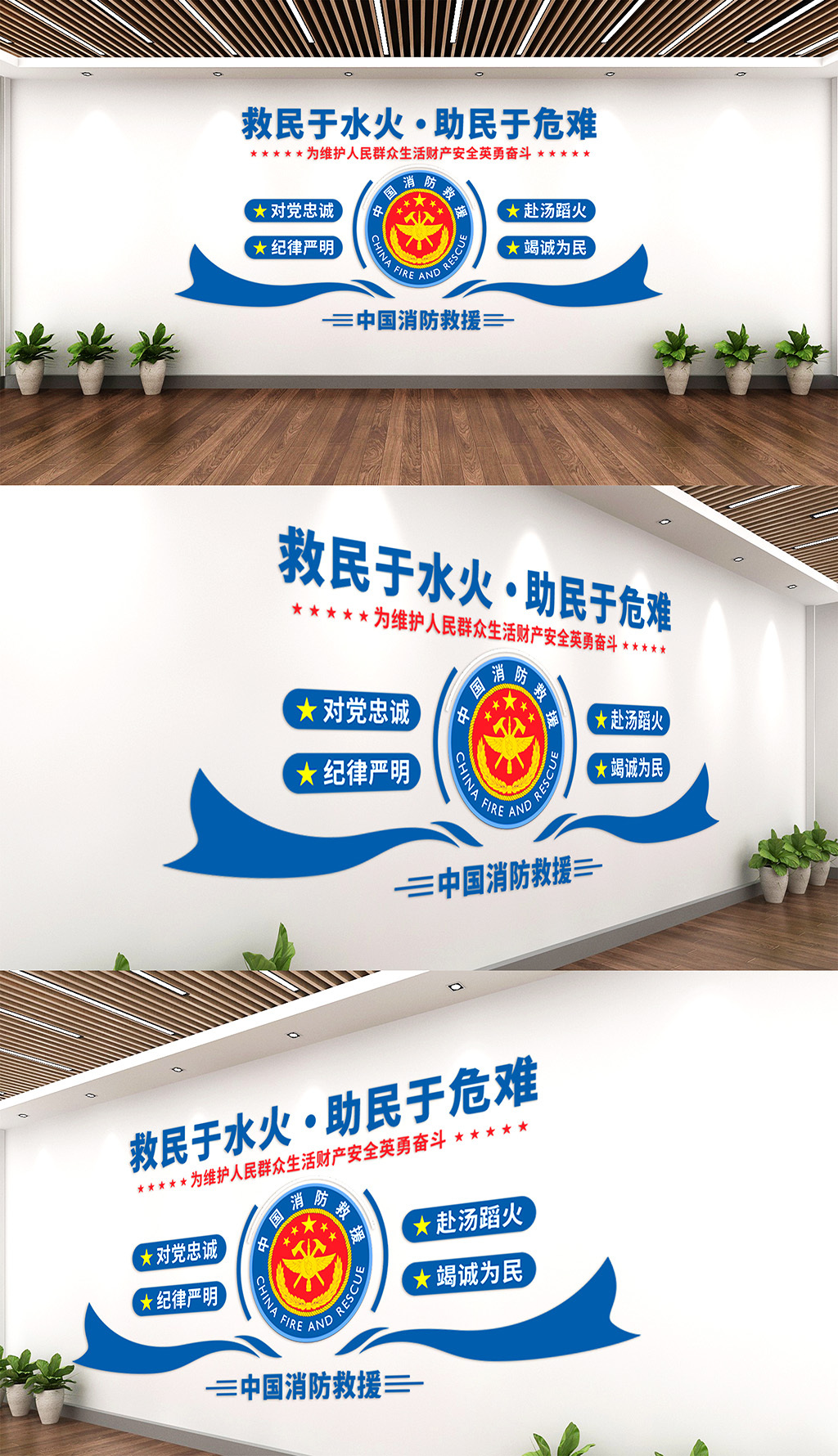 中国消防