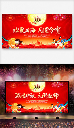 大气红色中秋节教师节文艺汇演联欢晚会展板背景