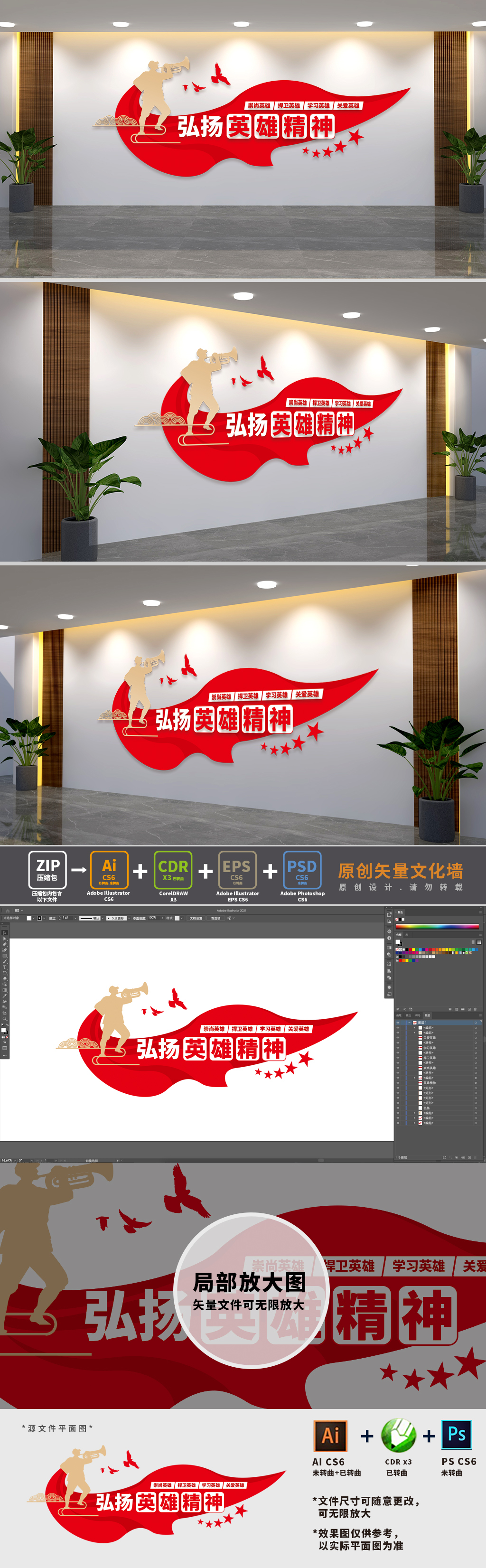 学习英雄精神党建文化墙