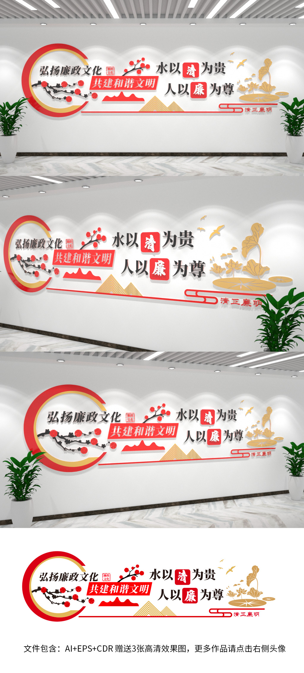 廉政文化墙清廉党建文化墙廉洁中国风高端
