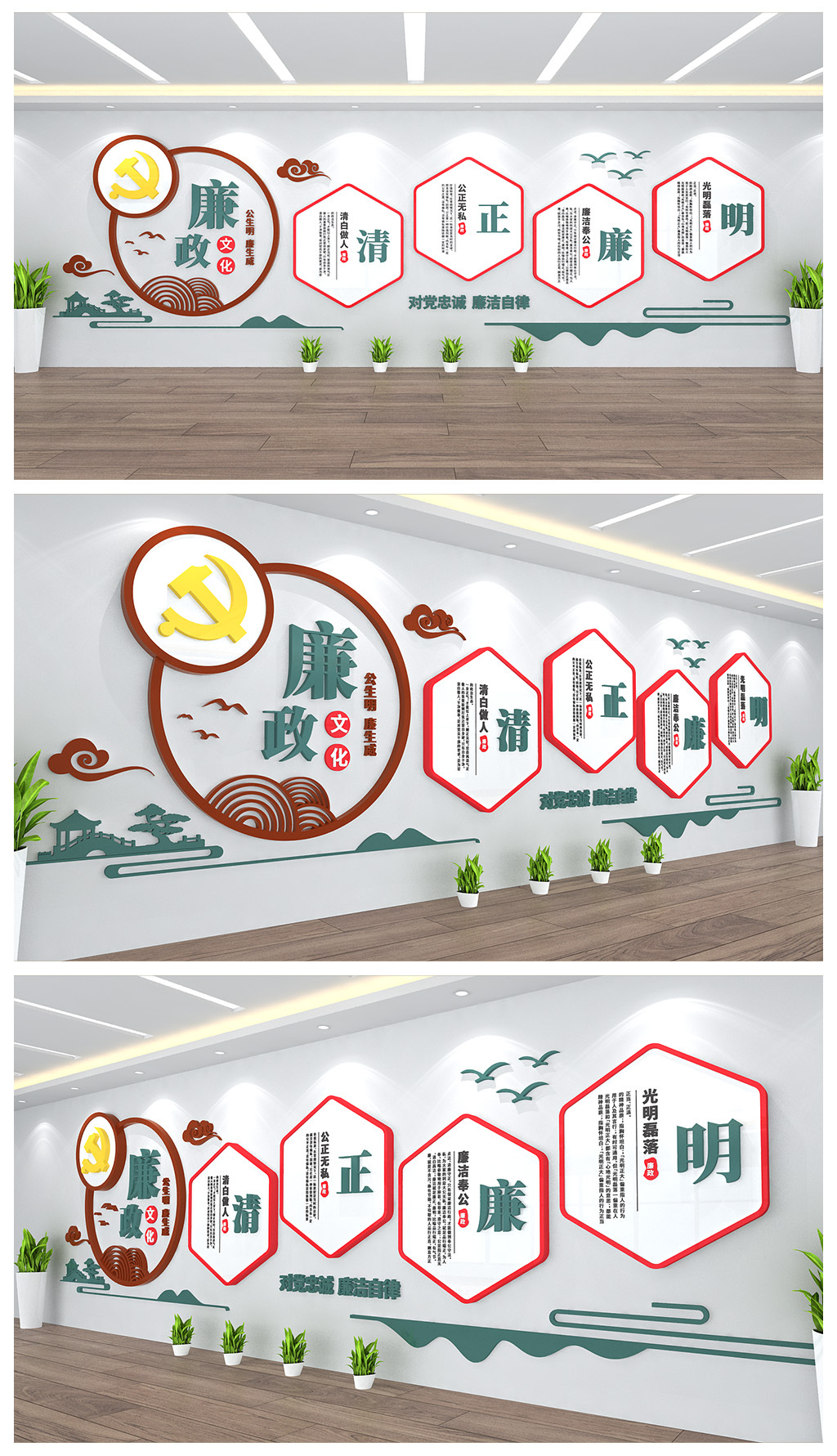 社区基层廉政文化背景墙展板设计