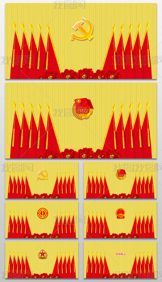 党支部党代会政府机关会议背景墙十面红旗礼堂旗