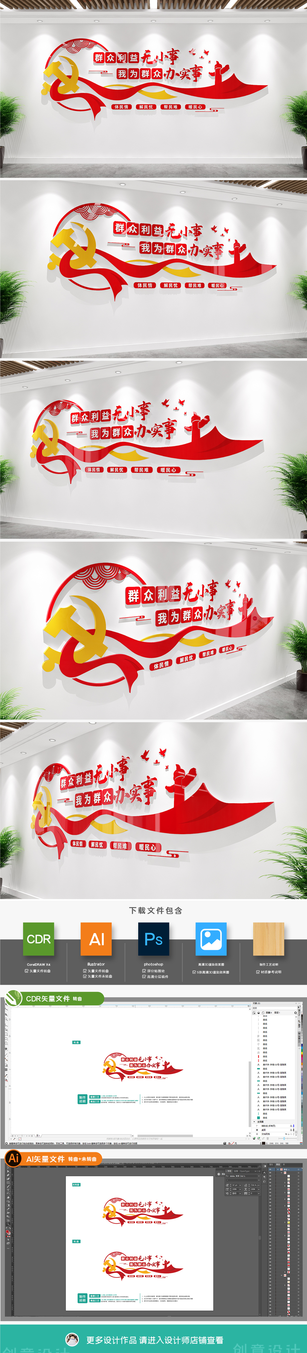 群众利益无小事我为群众办实事标语文化墙