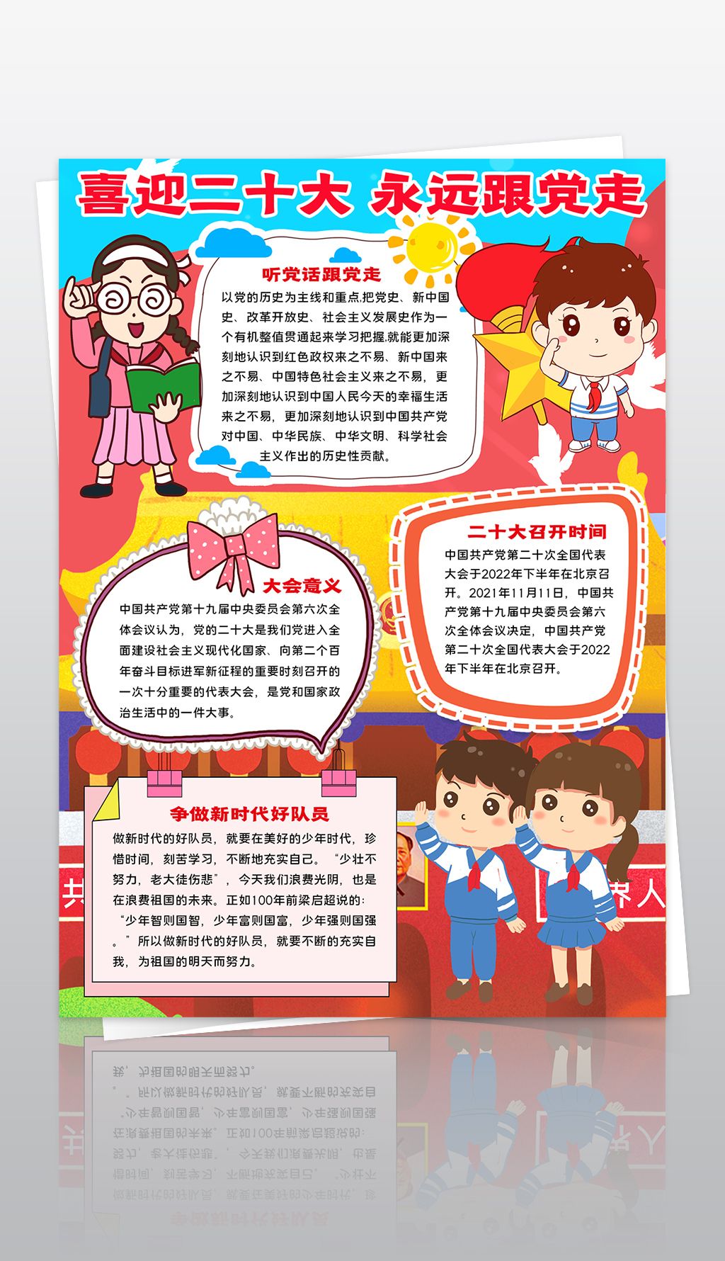 竖版喜迎二十大永远跟党走小报党的二十大小报