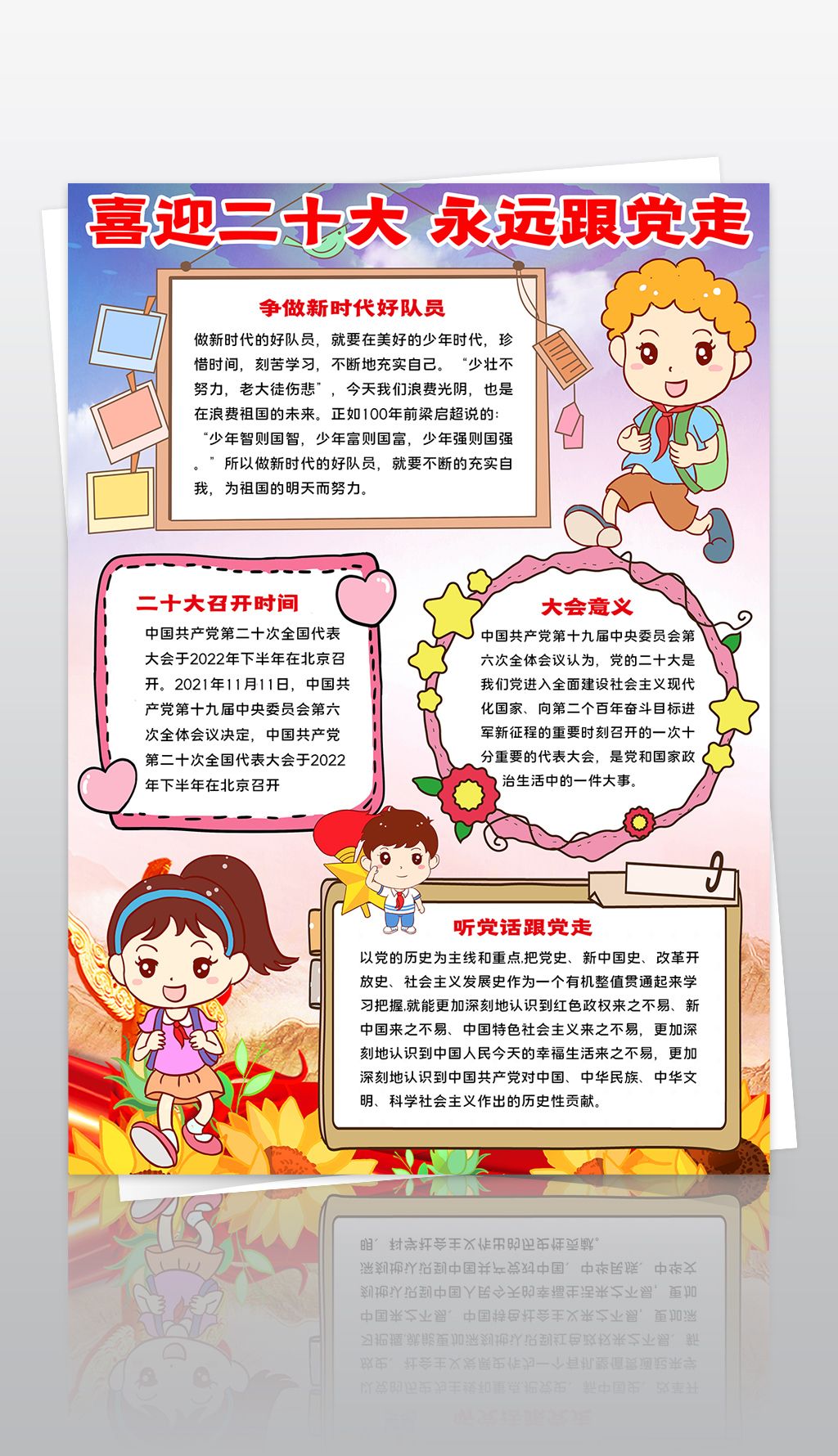 竖版喜迎二十大永远跟党走小报党的二十大小报